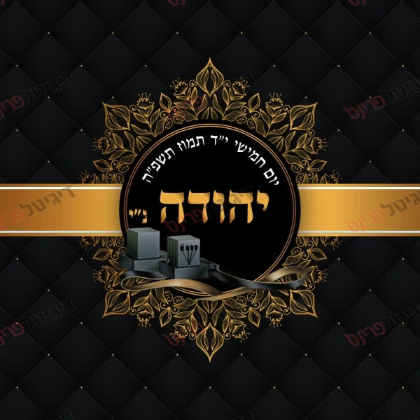 דגם בר מצווה מרובע 124 של דיגיטל פרינט