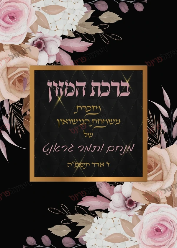 ברכון דגם 37 של דיגיטל פרינט