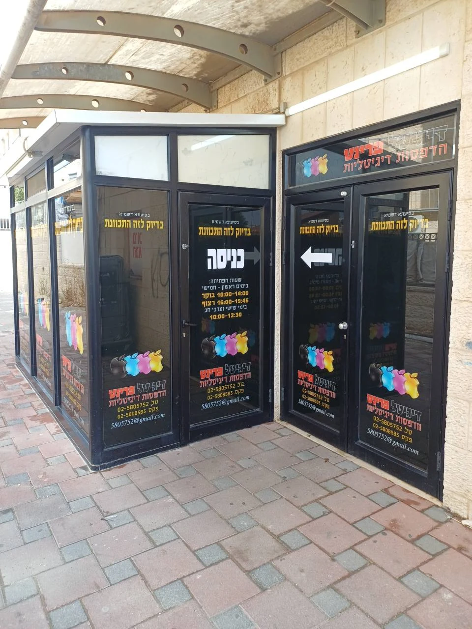 הכניסה לחנות דיגיטל פרינט בהר״ן 5, ביתר עילית